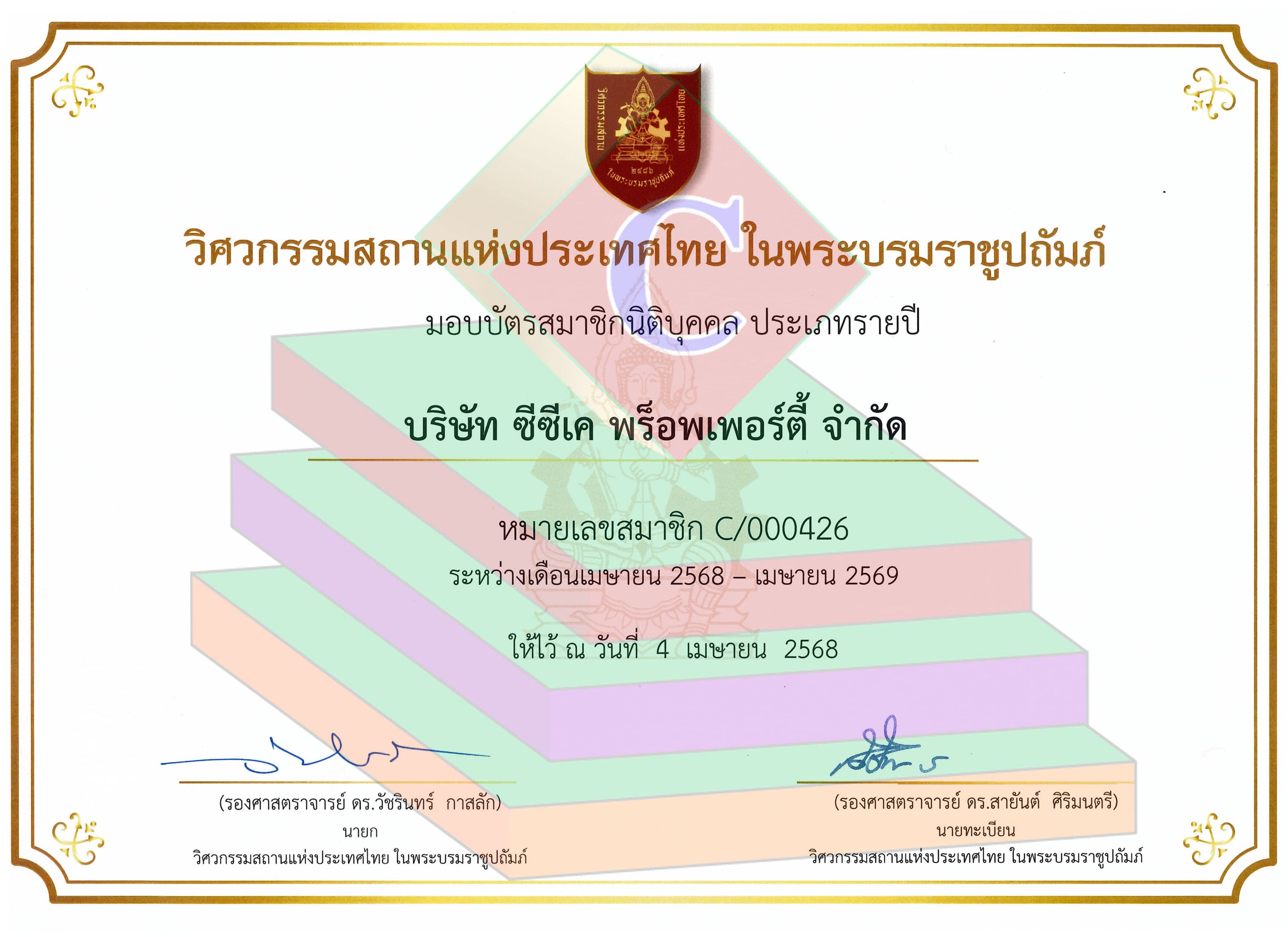 Certification