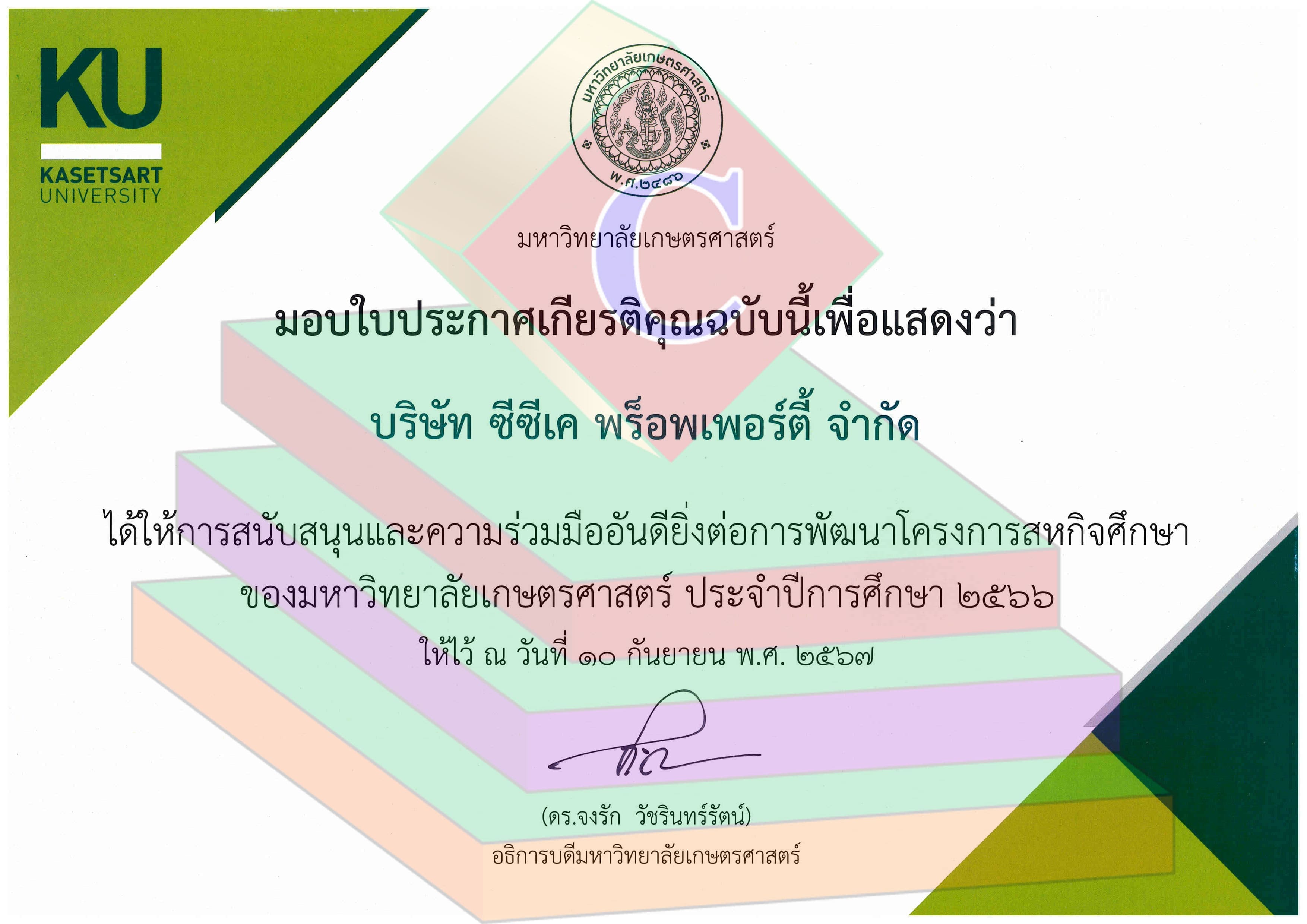 Certification