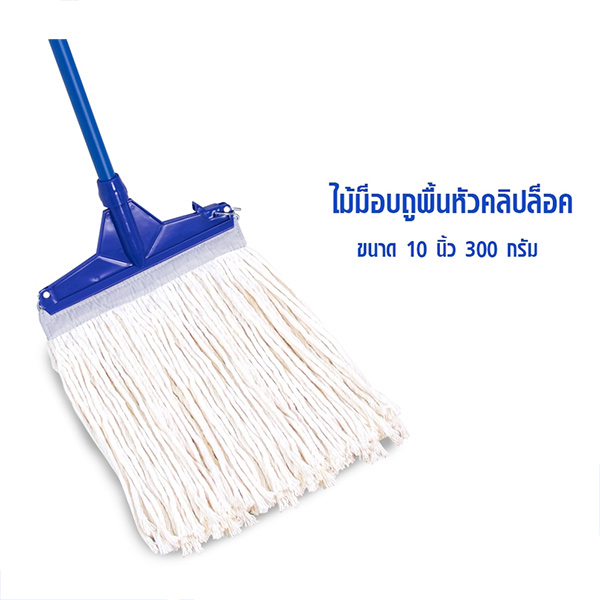 ผ้าถูพื้น 10" พร้อมด้ามพลาสติก